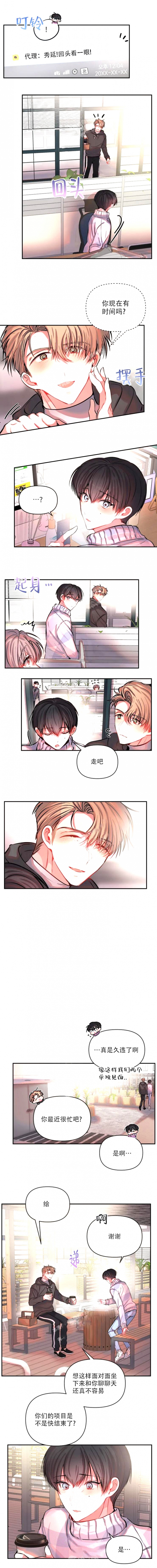 恋爱合同工韩漫在线免费观看漫画,第70话2图