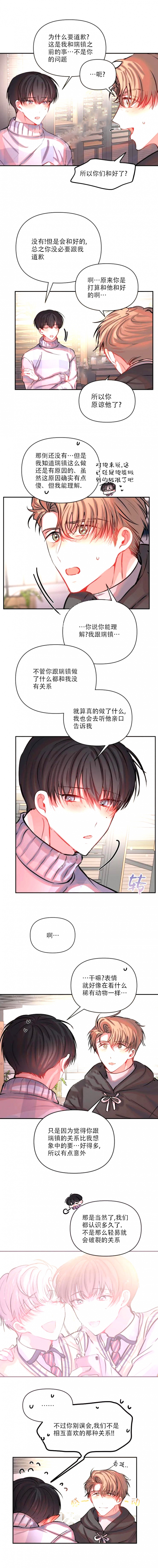 恋爱合同工韩漫在线免费观看漫画,第70话4图