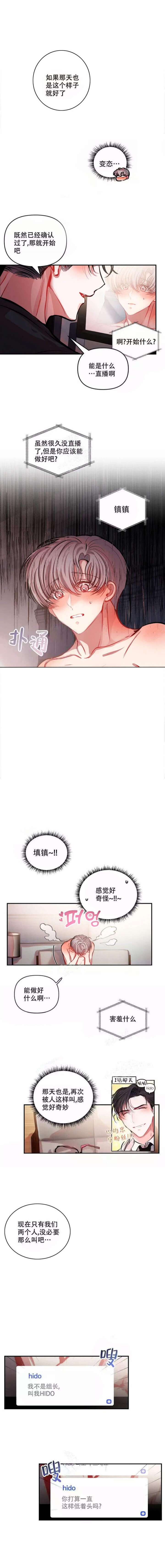 恋爱合约保险漫画,第34话2图