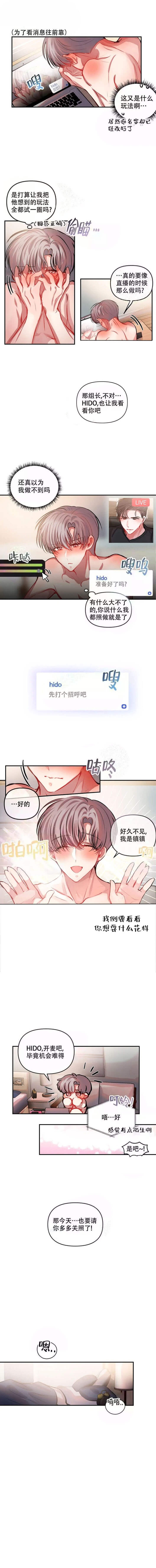 恋爱合约保险漫画,第34话3图