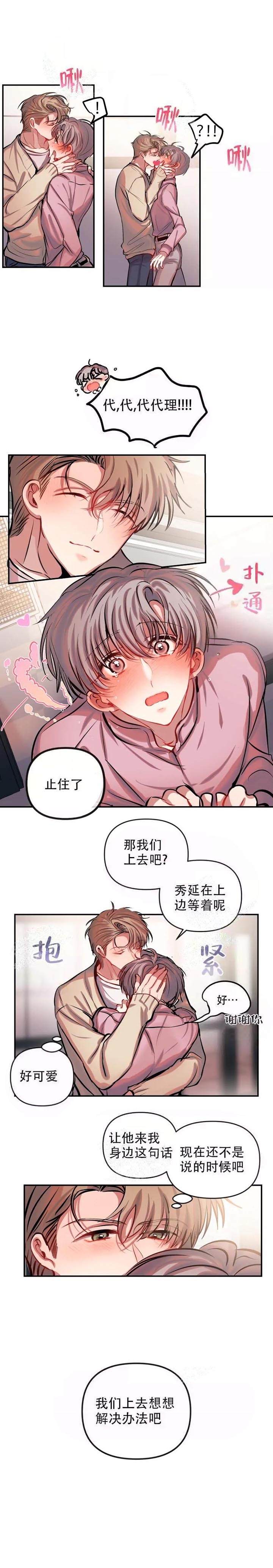 恋爱合同协议书范本漫画,第55话3图