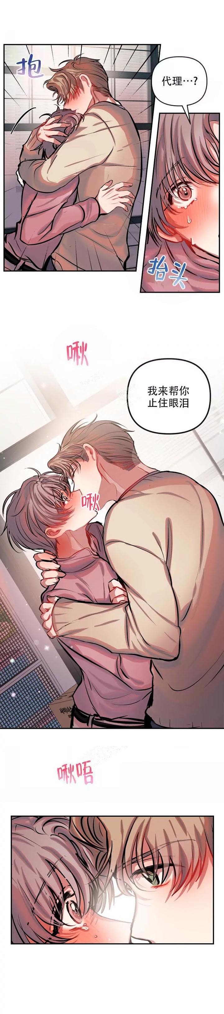 恋爱合同协议书范本漫画,第55话2图