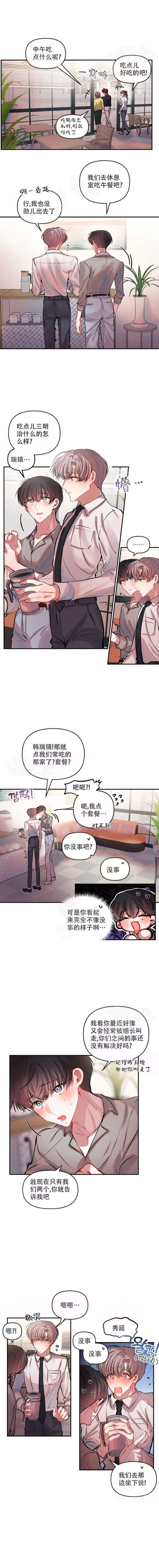 恋爱合同具有法律效应的有哪些漫画,第31话3图