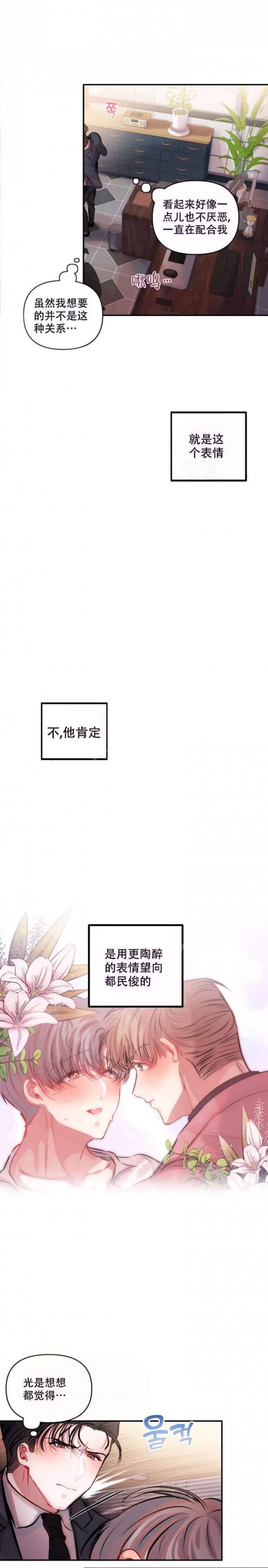 恋爱合同具有法律效应的有哪些漫画,第31话1图