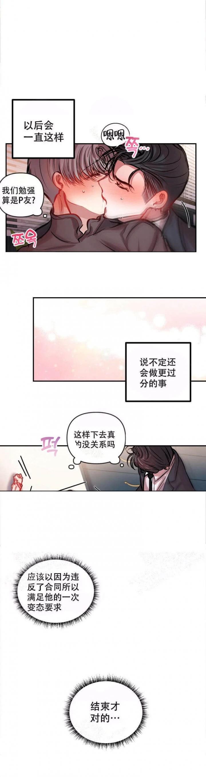 恋爱合同具有法律效应的有哪些漫画,第31话2图