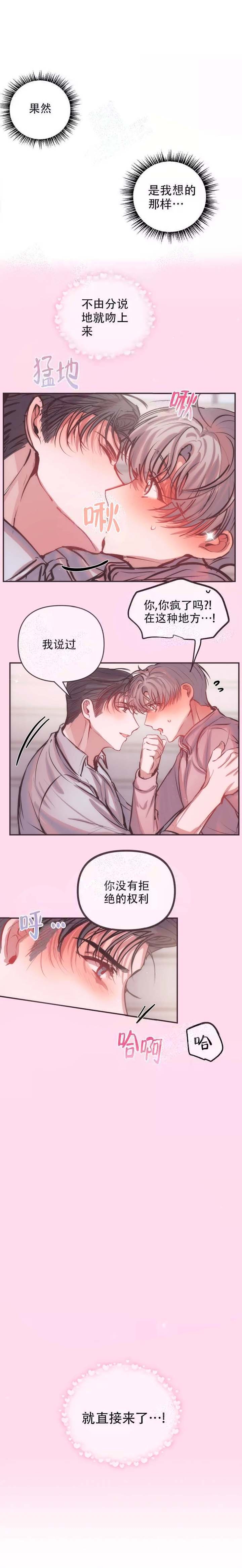 恋爱合同是什么意思漫画,第51话3图