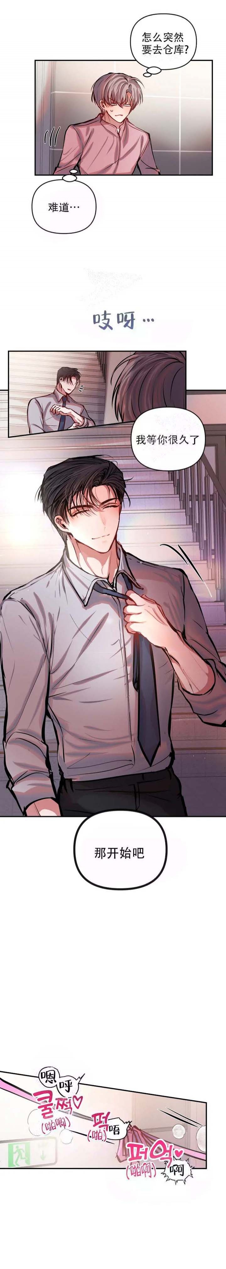 恋爱合同是什么意思漫画,第51话2图
