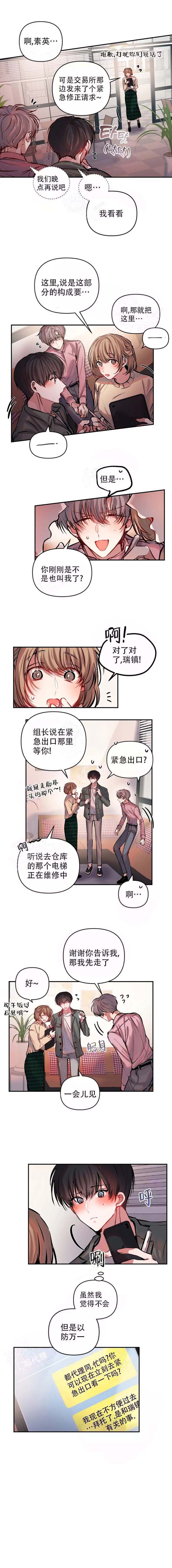 恋爱合同是什么意思漫画,第51话1图