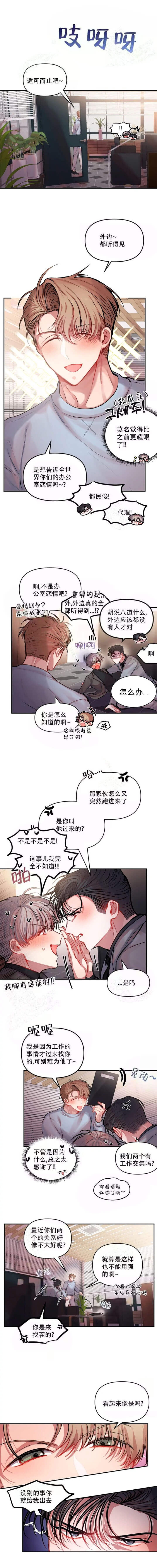 恋爱合约漫画,第27话2图