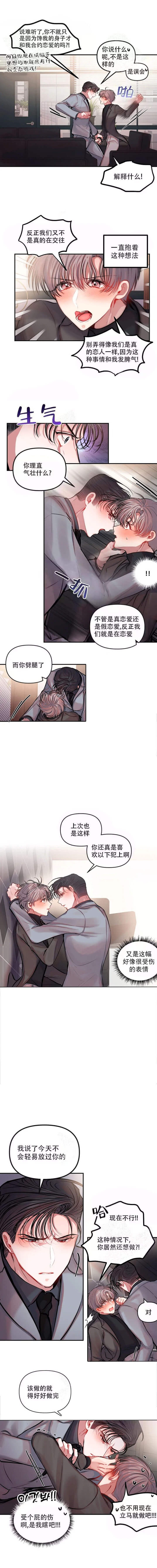 恋爱合约漫画,第27话1图