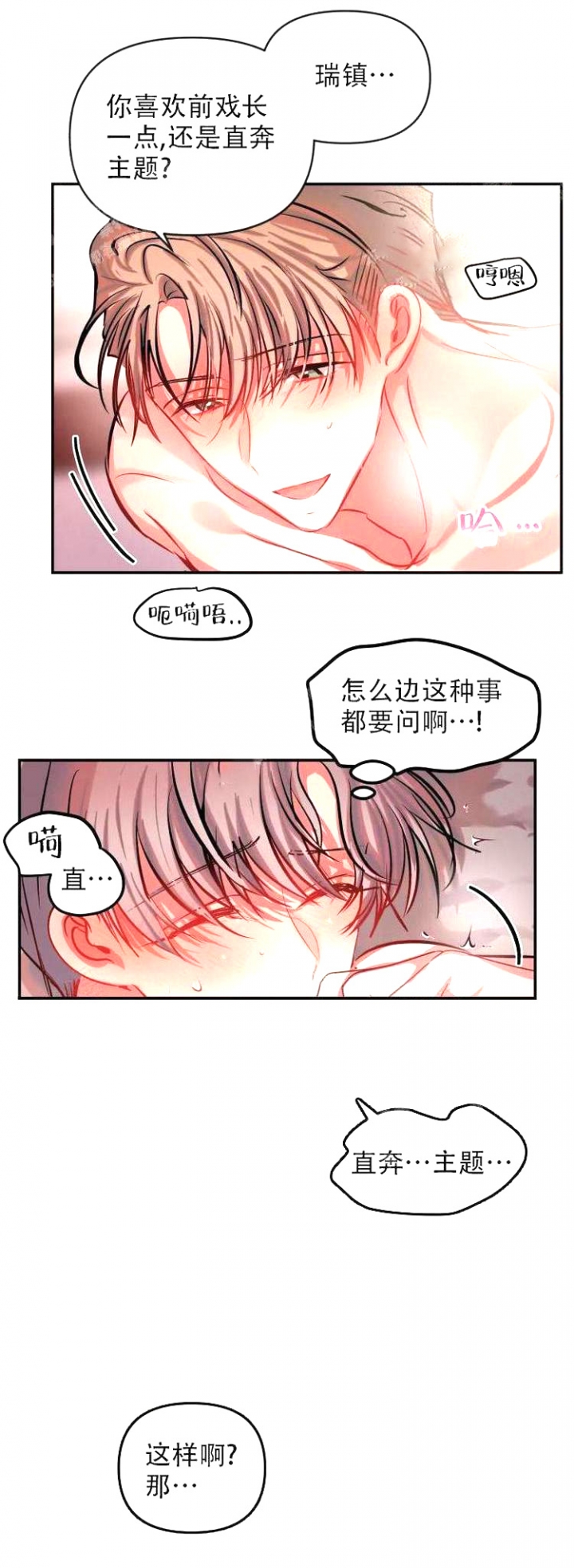 恋爱合约官网漫画,第63话5图