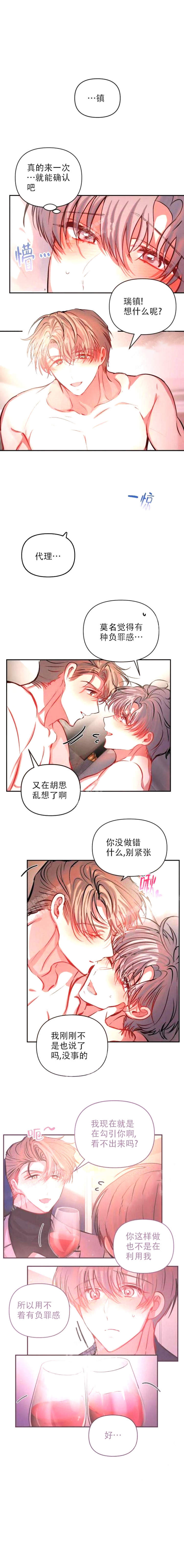 恋爱合约官网漫画,第63话3图