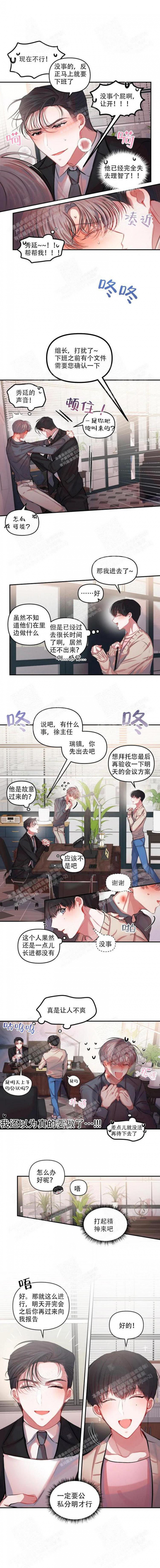 恋爱合同 有效吗漫画,第16话3图