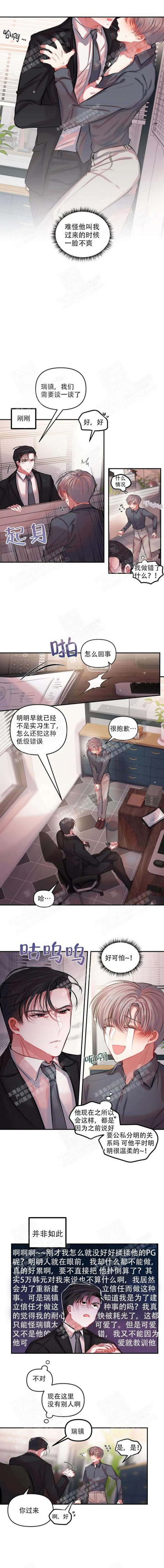 恋爱合同 有效吗漫画,第16话1图