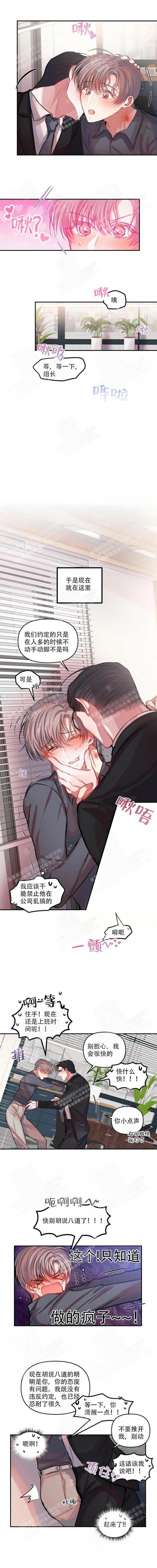 恋爱合同 有效吗漫画,第16话2图