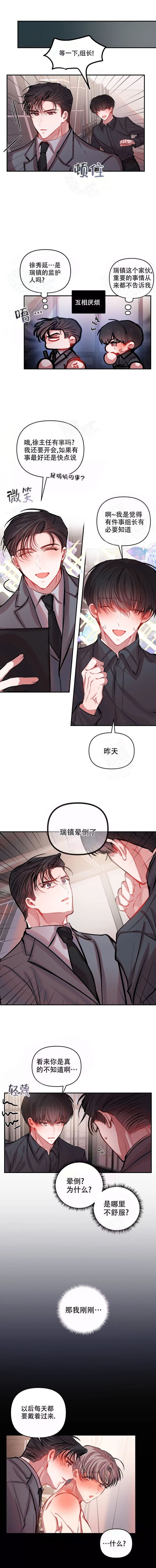 恋爱合同能签吗漫画,第42话2图