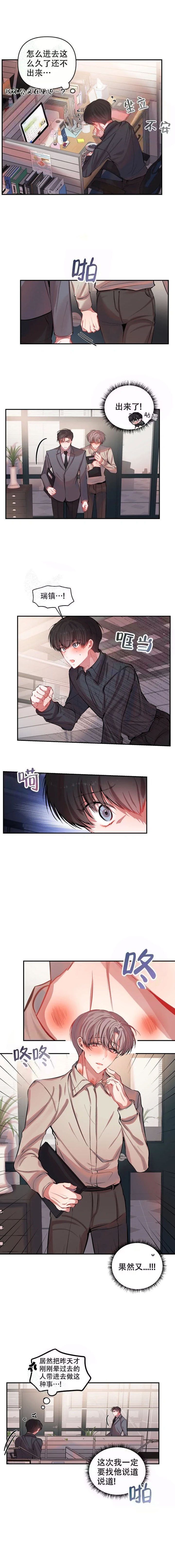 恋爱合同能签吗漫画,第42话1图