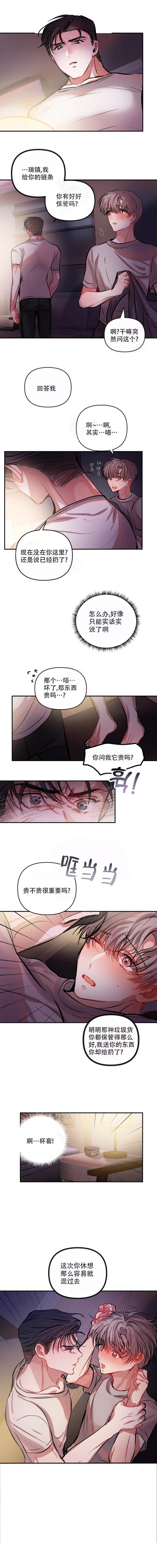 恋爱合同怎么拟定漫画,第47话3图