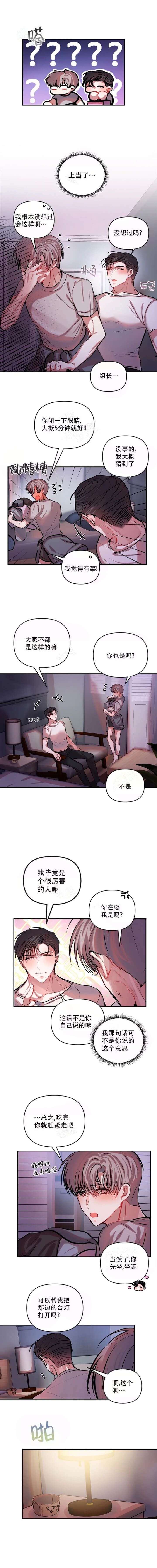 恋爱合同怎么拟定漫画,第47话2图