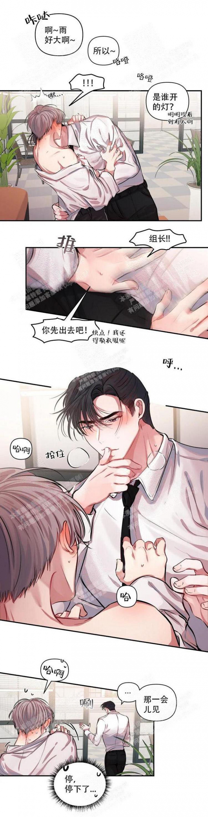 恋爱合同工非麻瓜漫画,第4话3图