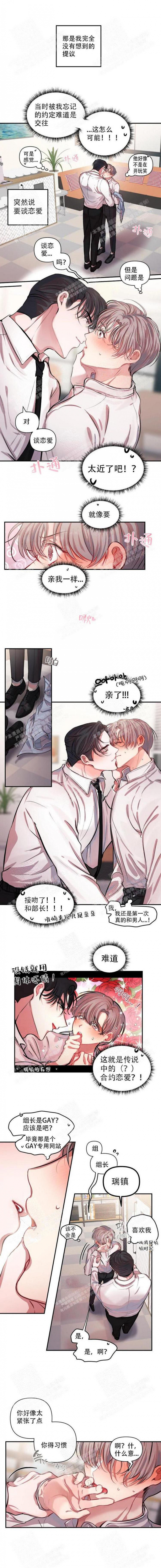 恋爱合同工非麻瓜漫画,第4话1图