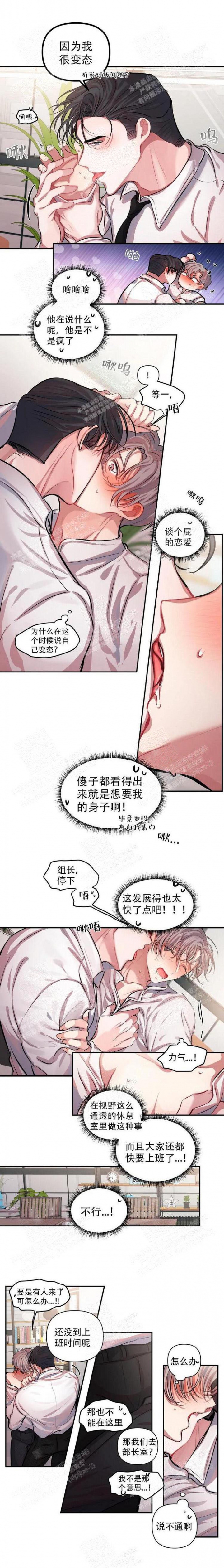 恋爱合同工非麻瓜漫画,第4话2图