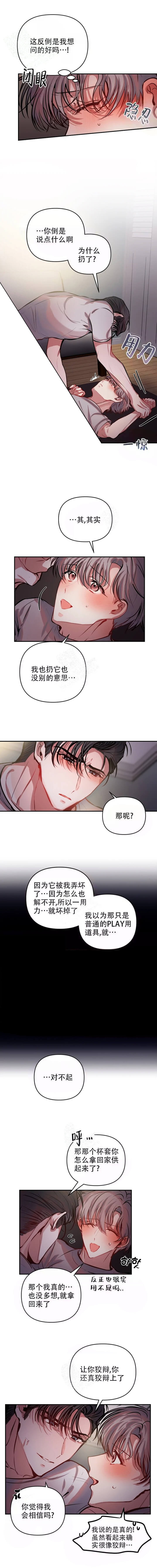 恋爱合同协议书电子版免费ppt漫画,第48话3图