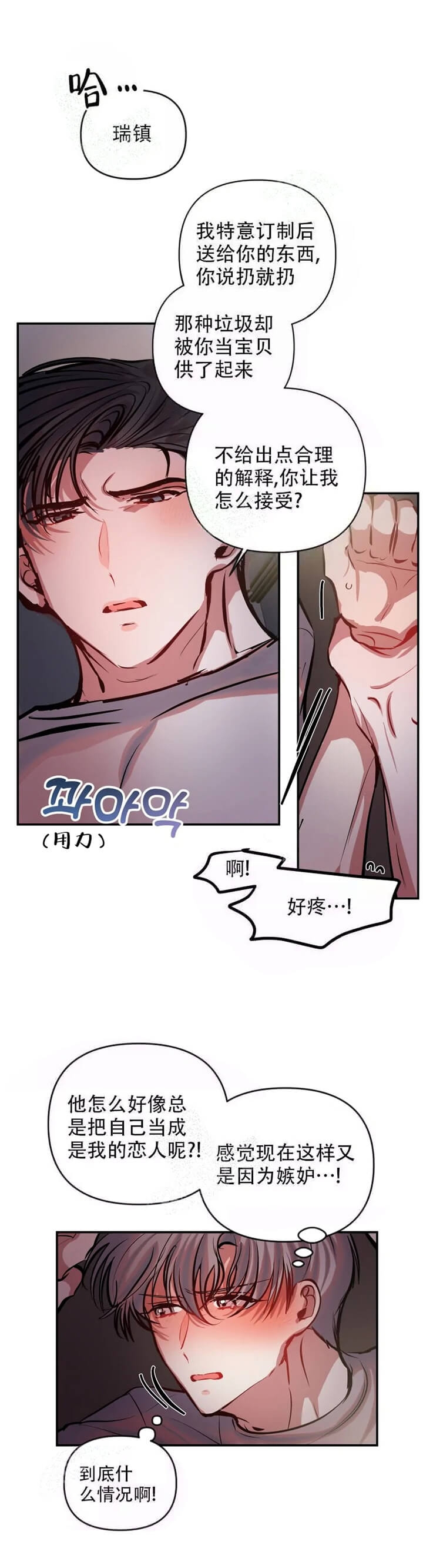 恋爱合同协议书电子版免费ppt漫画,第48话4图