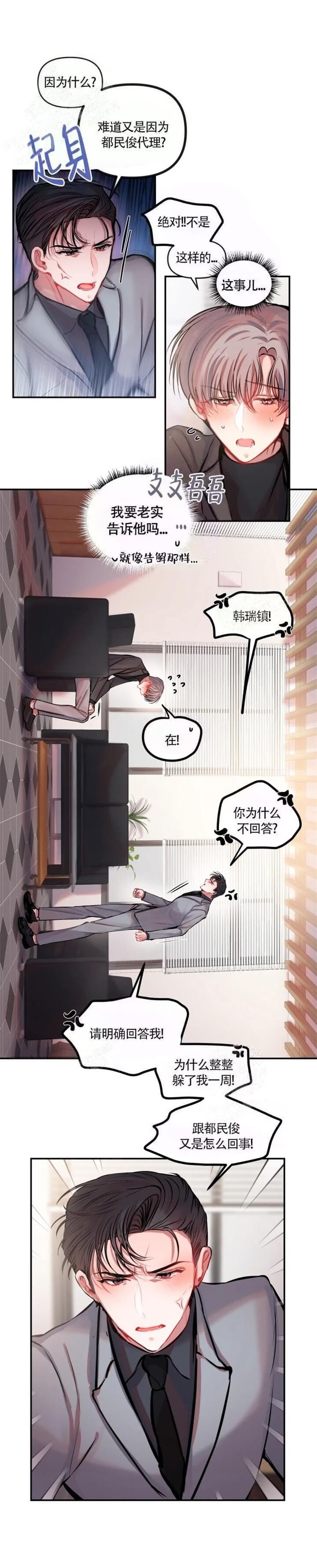 恋爱合同协议书范本漫画,第25话4图