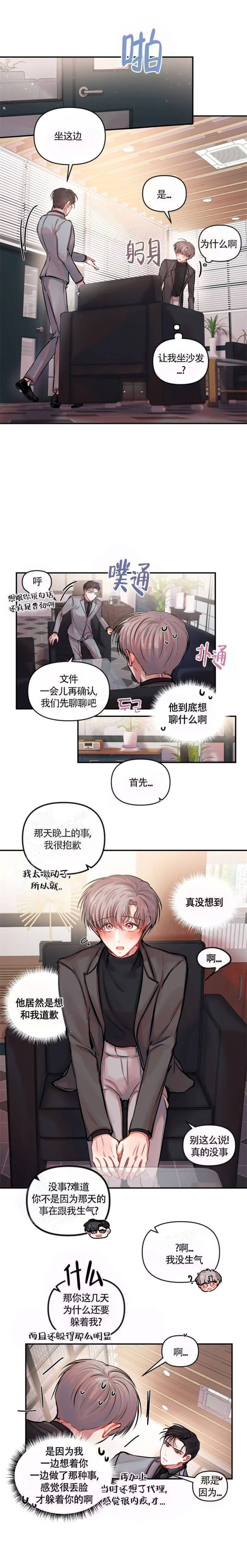 恋爱合同协议书范本漫画,第25话3图