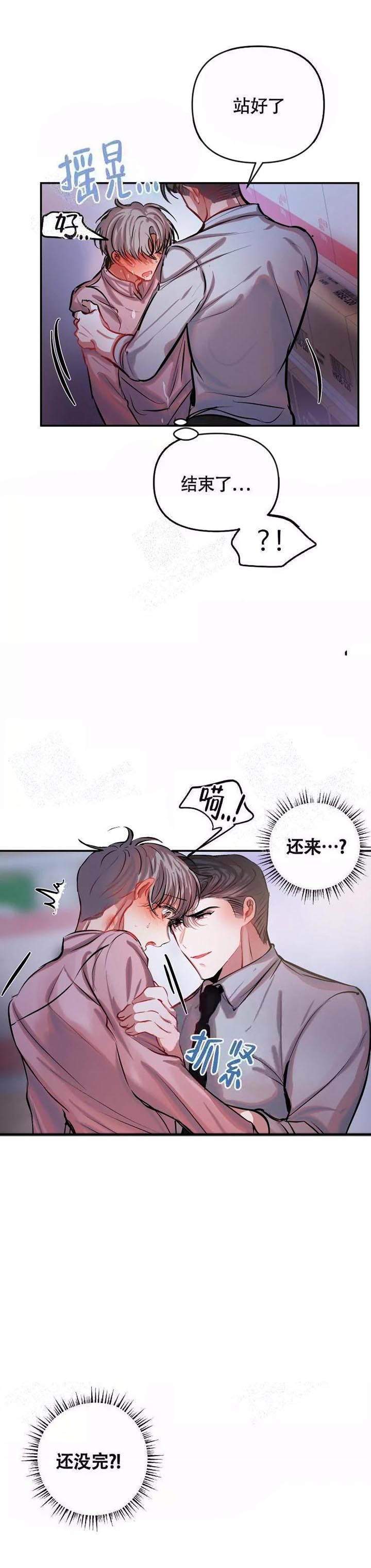 恋爱合同协议书范本漫画,第53话4图