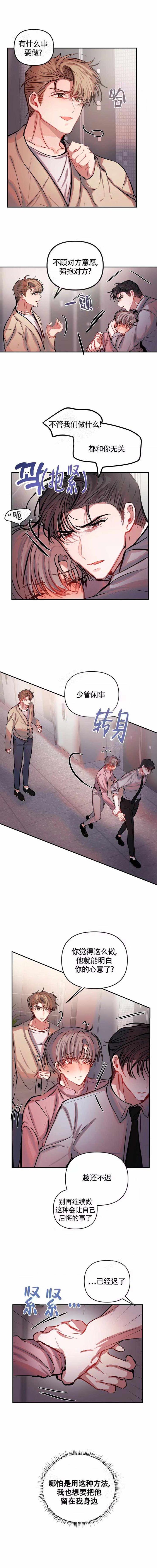 恋爱合同协议书范本漫画,第53话2图