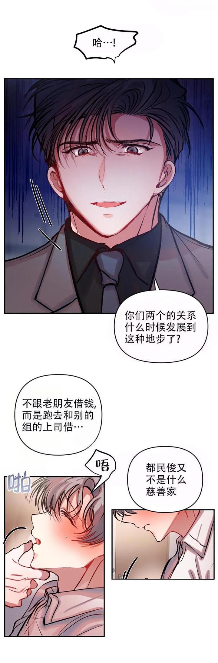 恋爱合同工第9话漫画,第57话5图