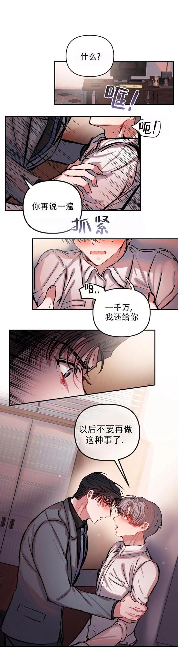 恋爱合同工第9话漫画,第57话3图