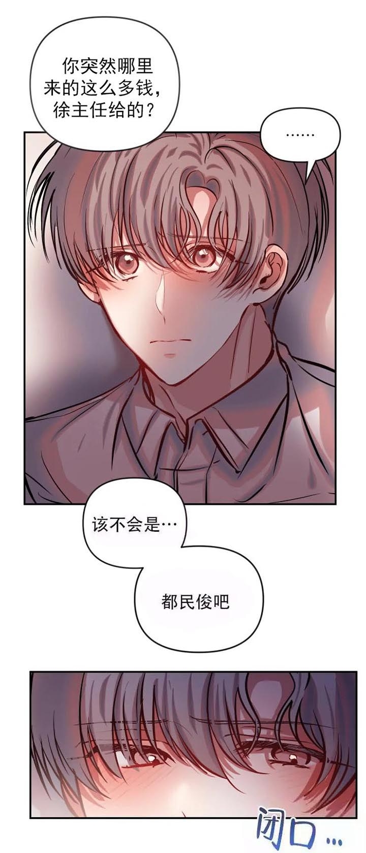 恋爱合同工第9话漫画,第57话4图