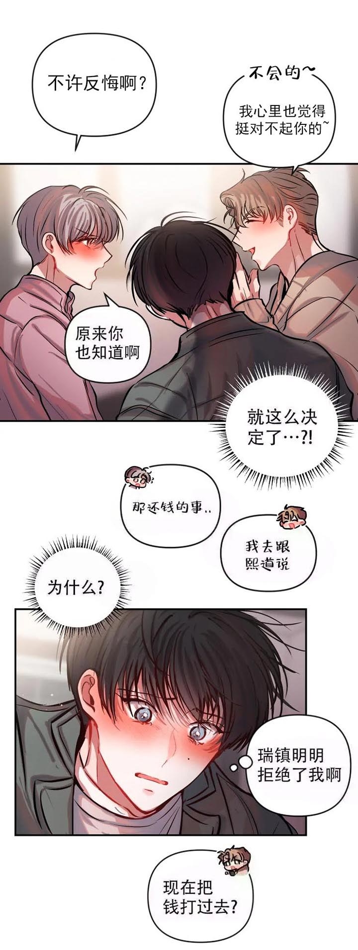 恋爱合同工第9话漫画,第57话1图