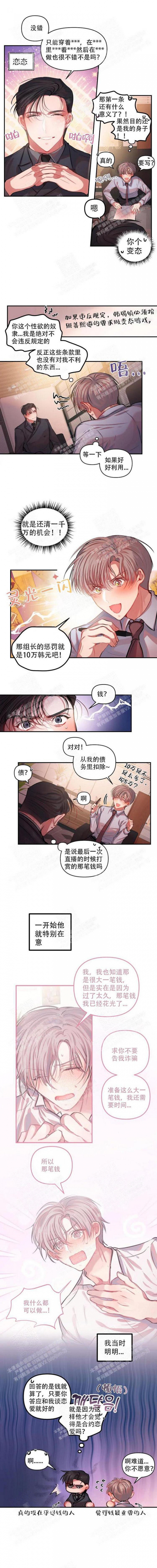 恋爱合同简易版漫画,第14话5图