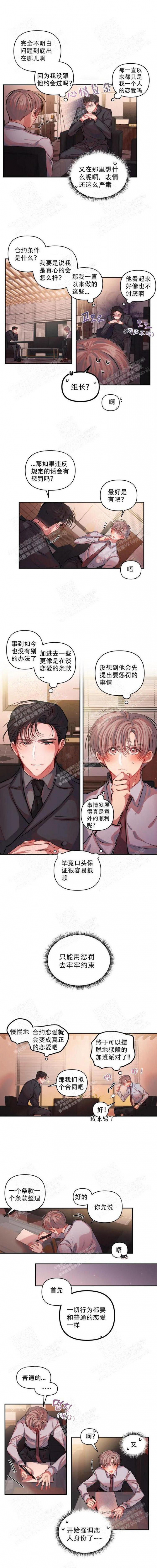 恋爱合同简易版漫画,第14话3图