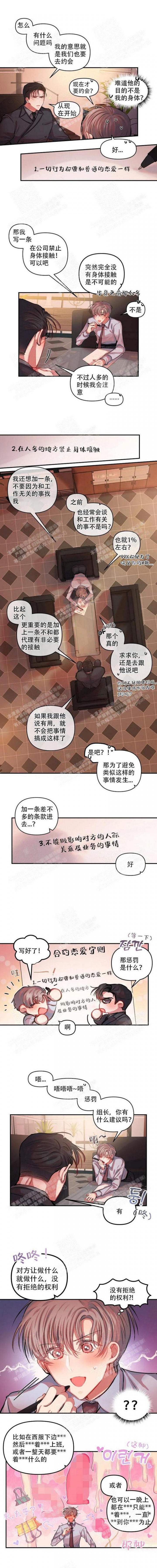 恋爱合同简易版漫画,第14话4图