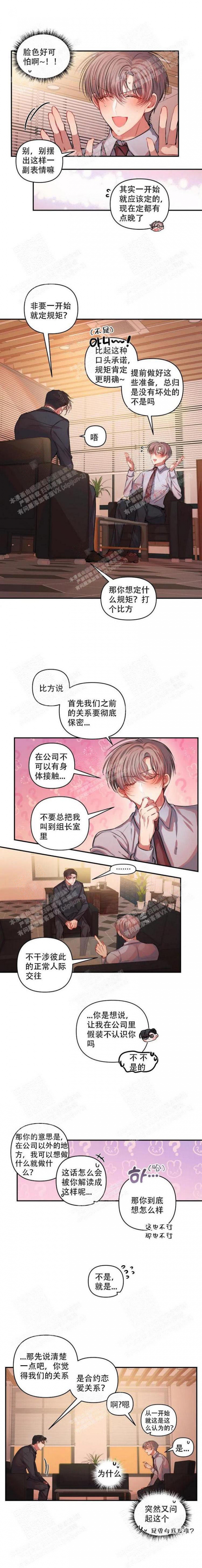 恋爱合同简易版漫画,第14话1图