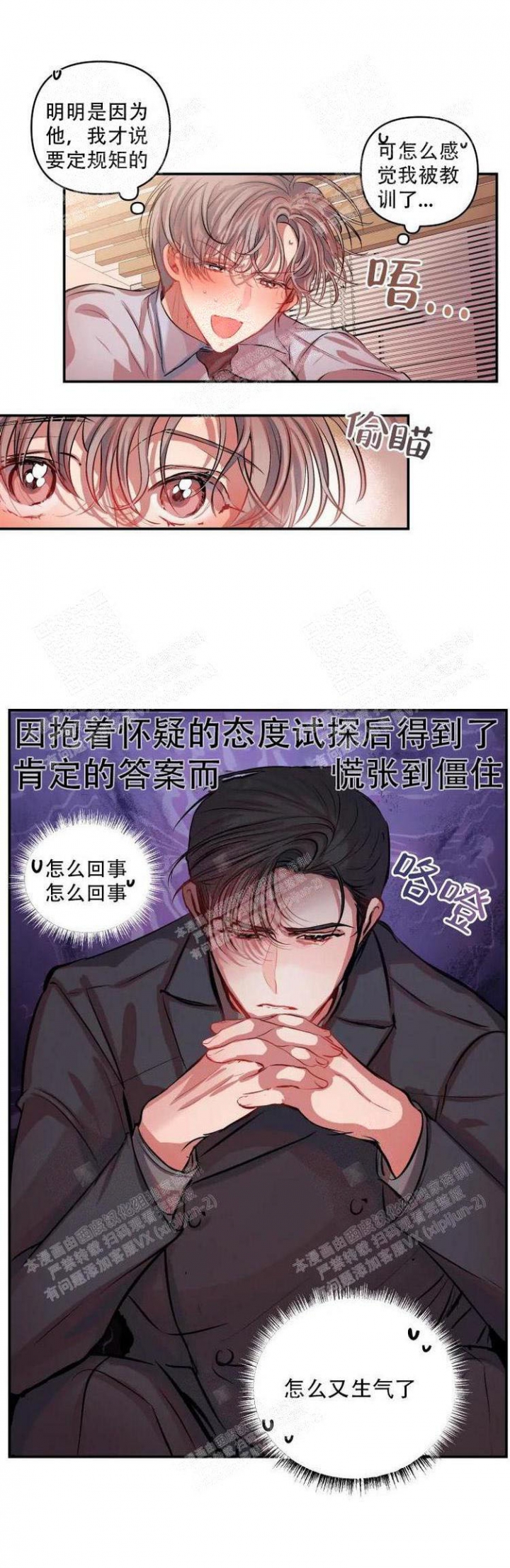 恋爱合同简易版漫画,第14话2图
