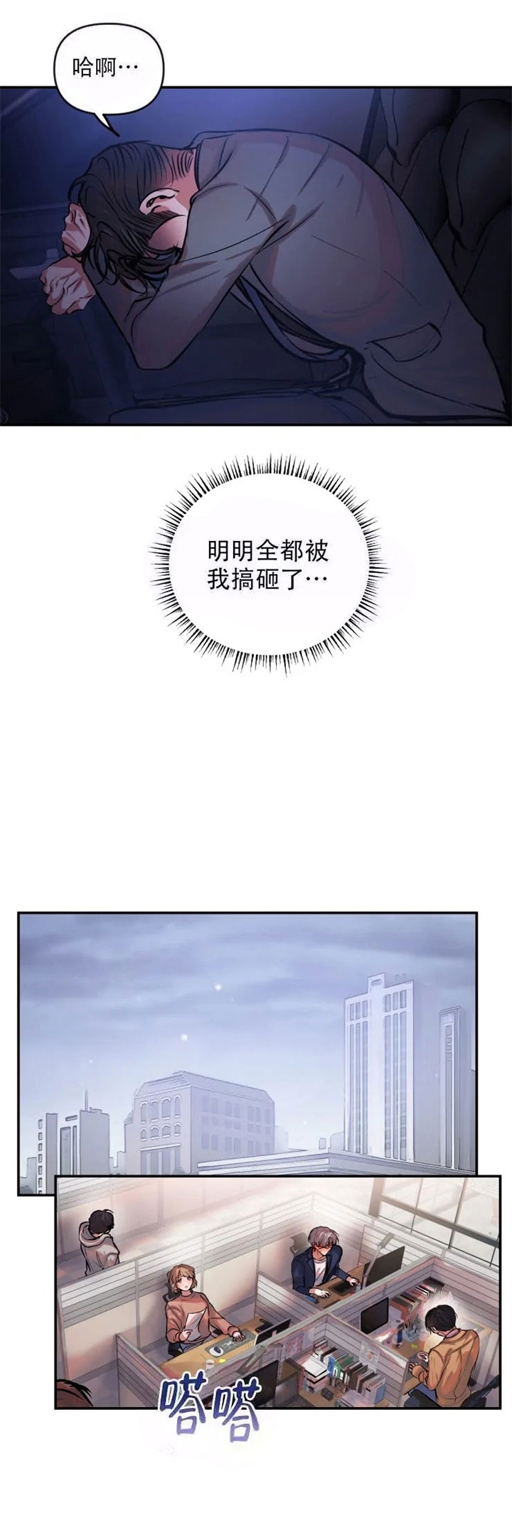 恋爱合同咋写漫画,第60话5图