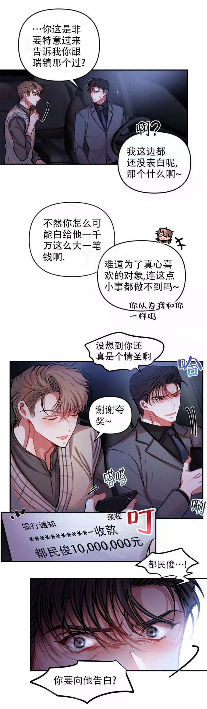 恋爱合同咋写漫画,第60话1图