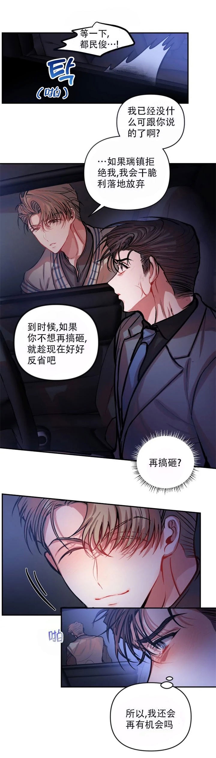 恋爱合同咋写漫画,第60话4图