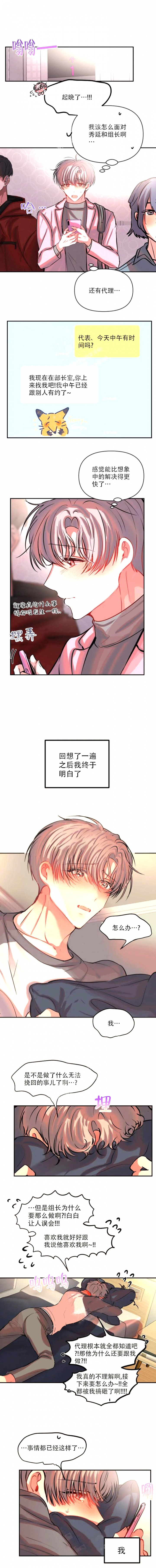 恋爱合同韩国电影漫画,第69话2图