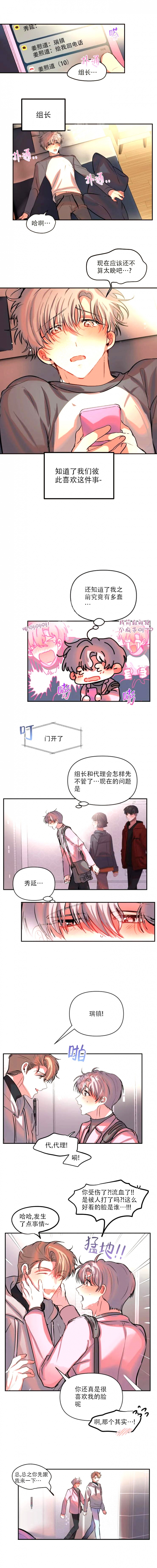 恋爱合同韩国电影漫画,第69话3图