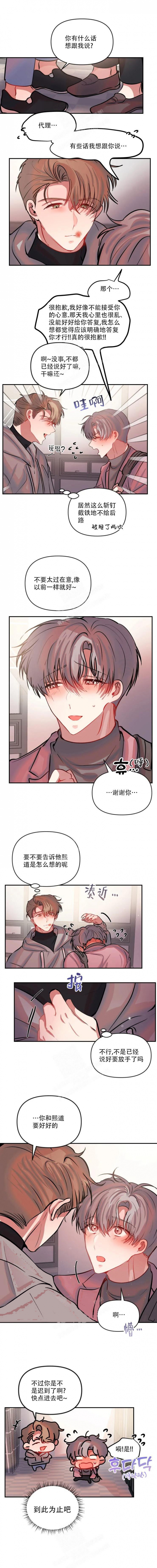 恋爱合同韩国电影漫画,第69话4图