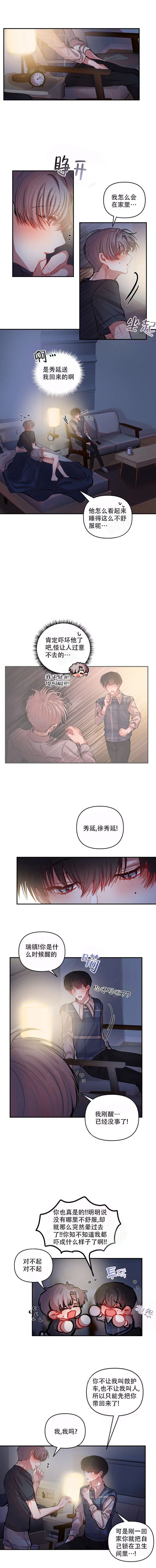 恋爱合约app漫画,第38话1图