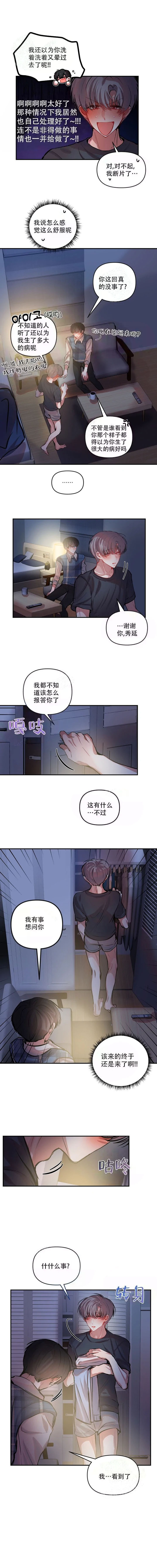 恋爱合约app漫画,第38话3图