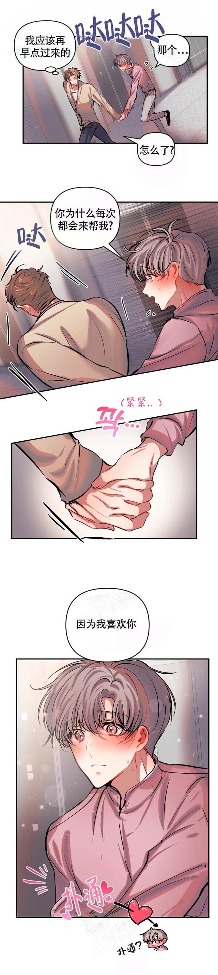 恋爱循环漫画,第52话5图